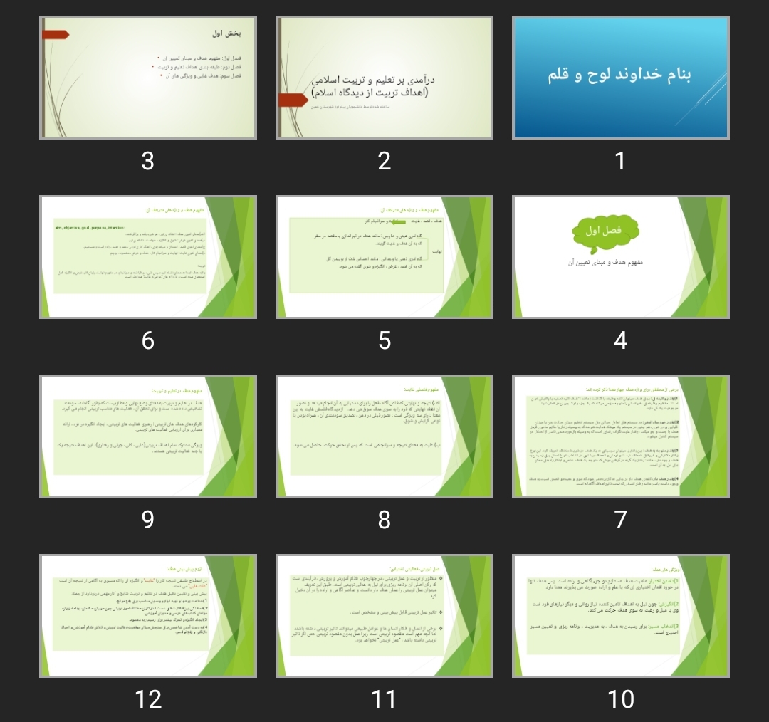 پاورپوینت درآمدی بر تعلیم و تربیت اسلامی (اهداف تربیت از دیدگاه اسلام)