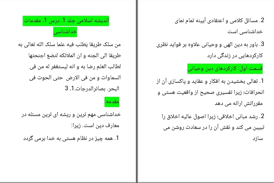 جزوه خلاصه درس ۱ اندیشه اسلامی ۱ مقدمات خداشناسی