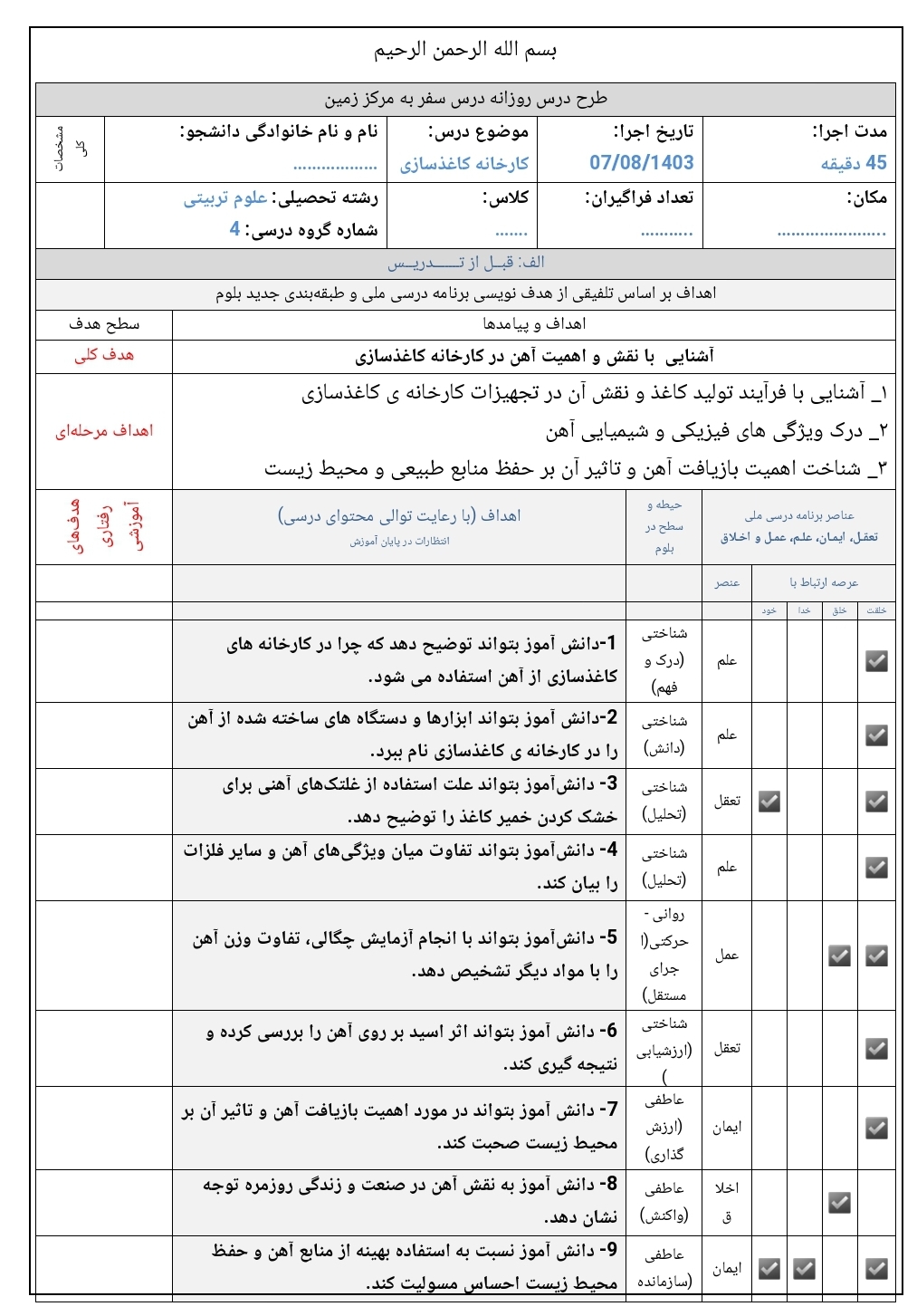 طرح درس روزانه درس کارخانه ی کاغذسازی بر اساس برنامه درس ملی