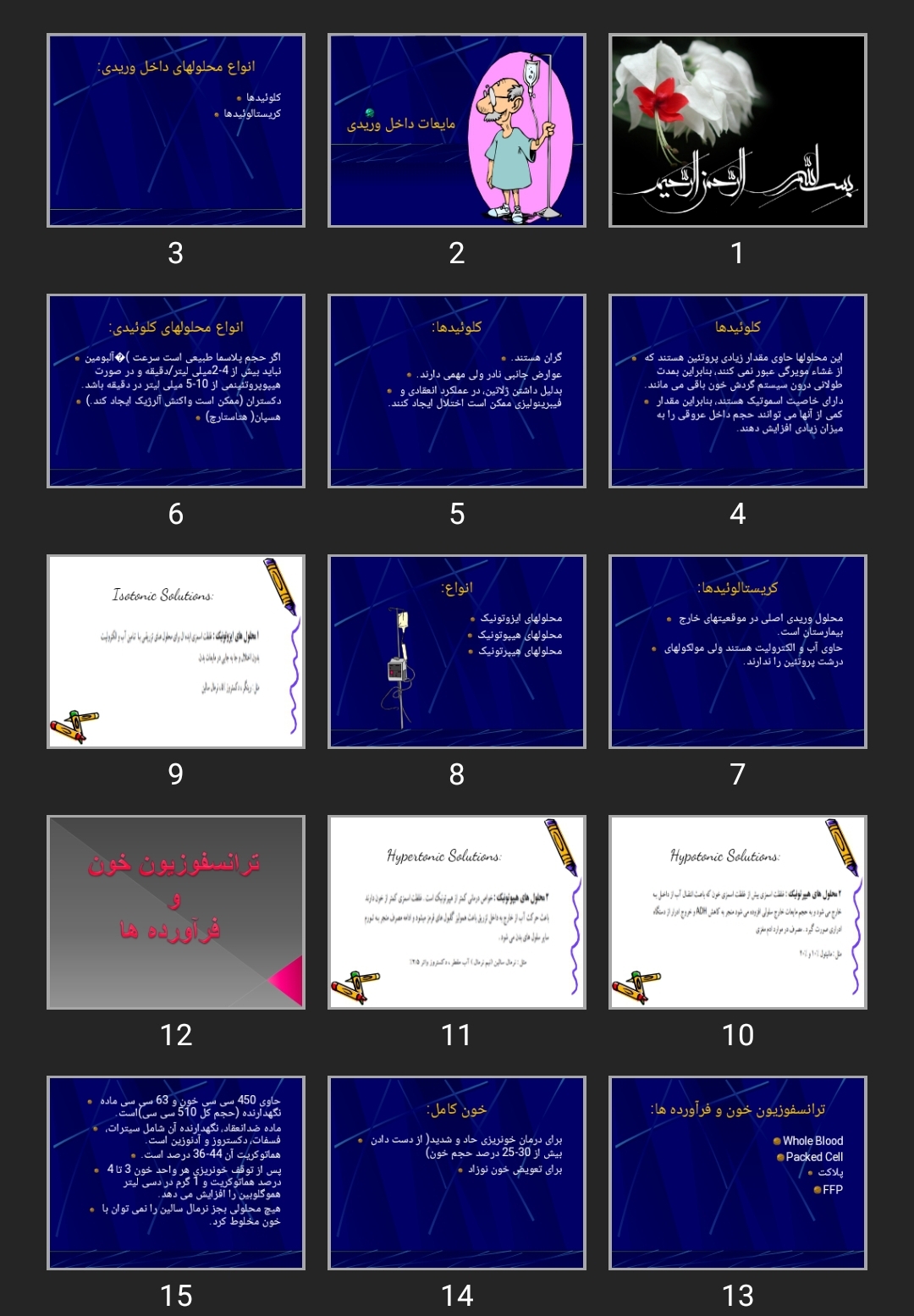 پاورپوینت مایعات داخل وریدی