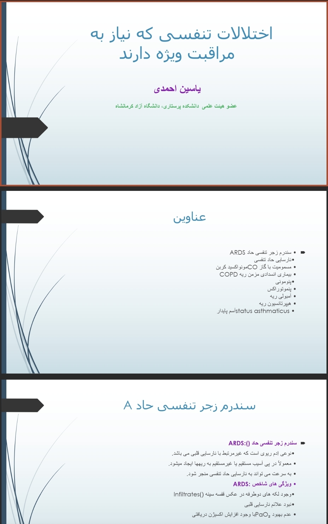 پاورپوینت اختلالات تنفسی که نیاز به مراقبت ویژه دارند