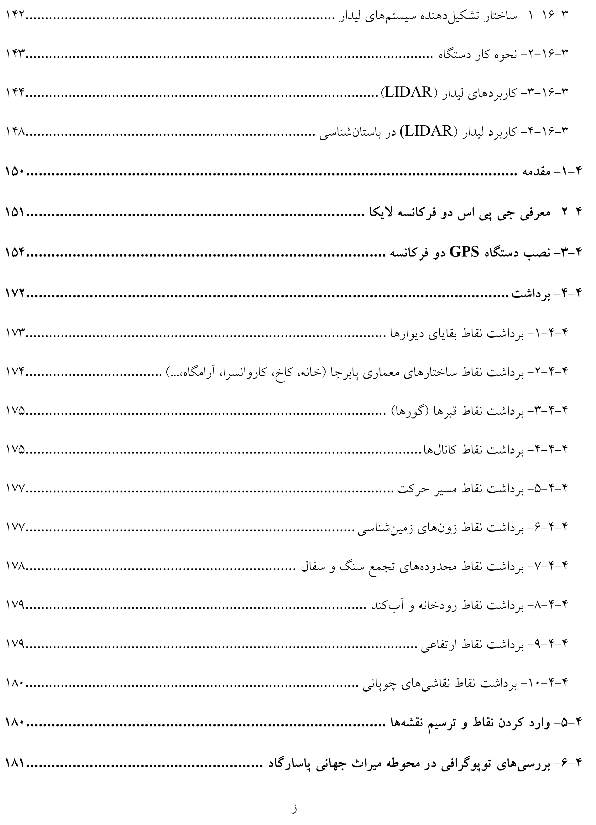 رساله کاربرد بررسیهای توپوگرافی در باستانشناسی