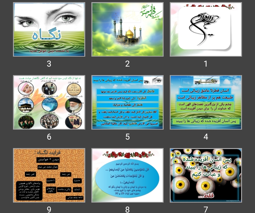 پاورپوینت نگاه