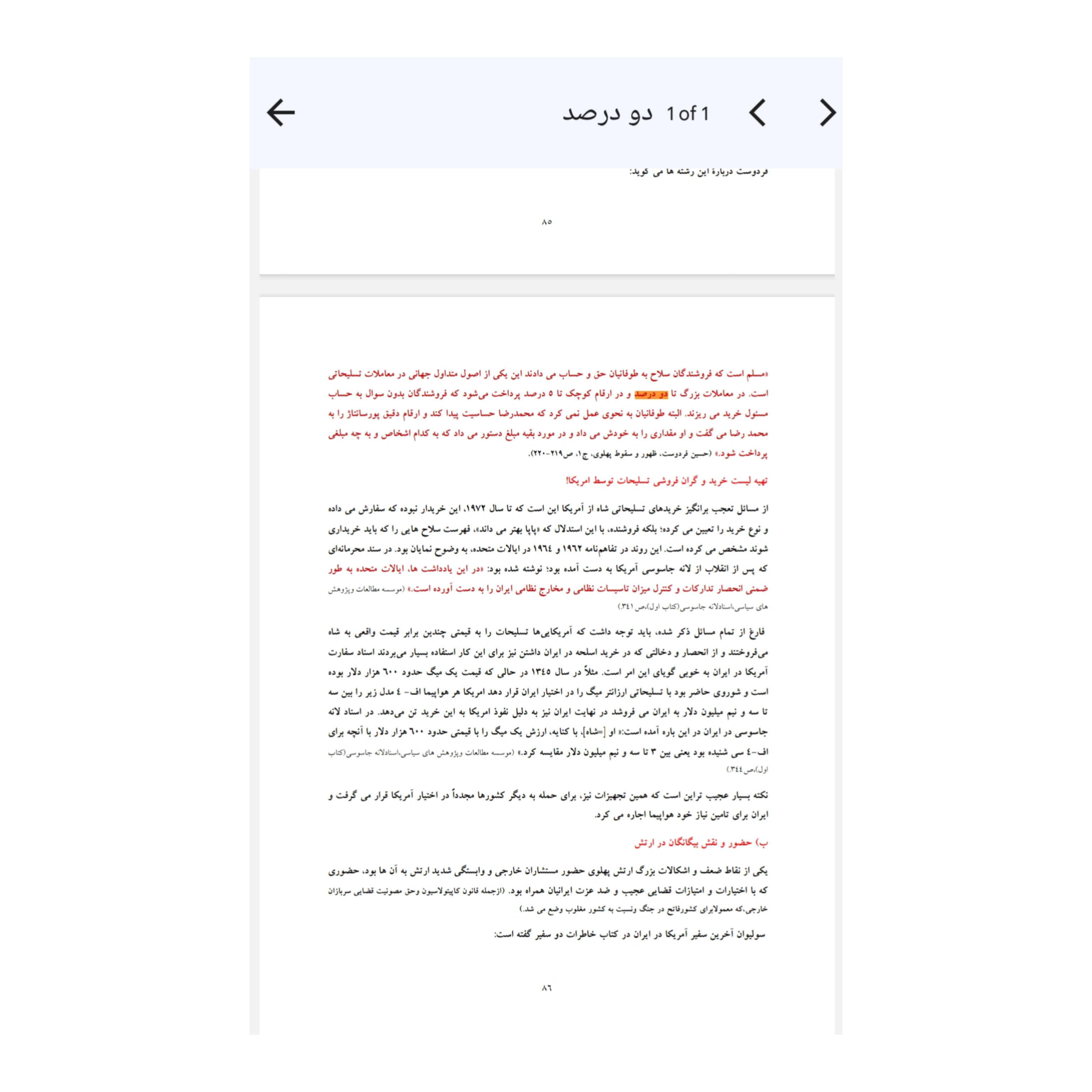 جزوه خلاصه صعود چهل ساله (PDF قابل سرچ)/ ویرایش ۱۴۰۱