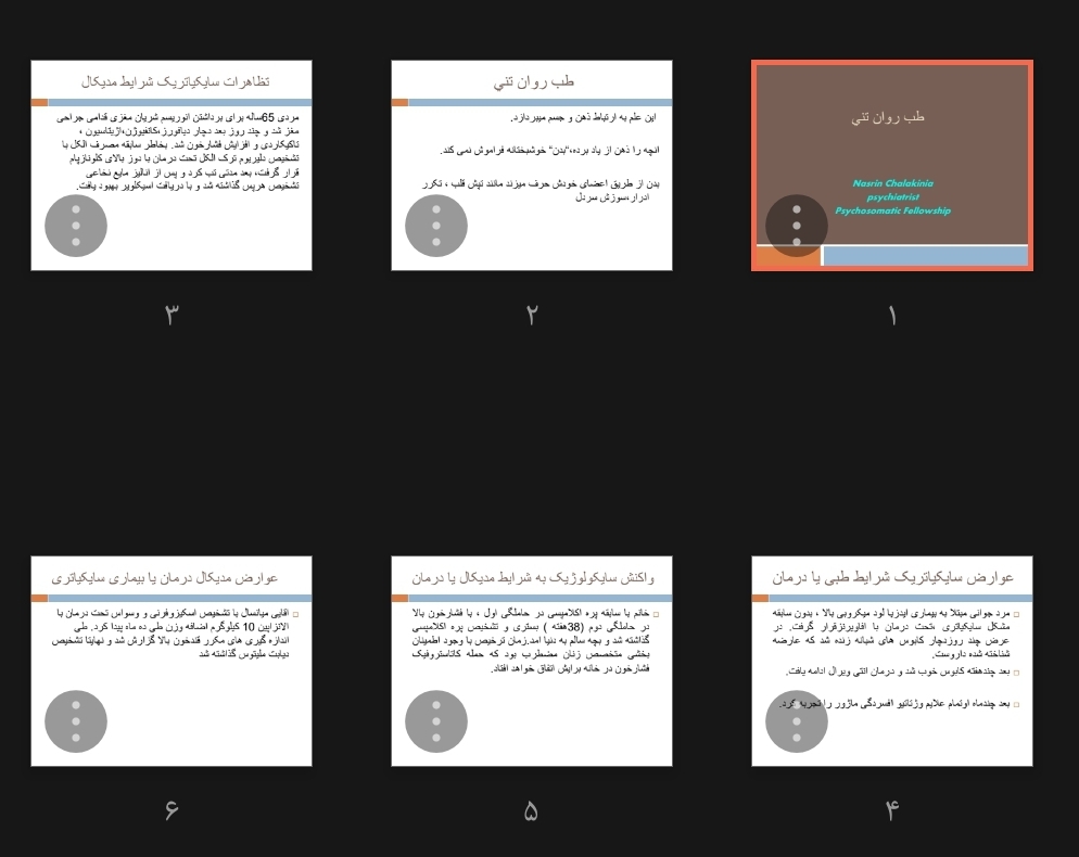 جزوه طب روان تنی