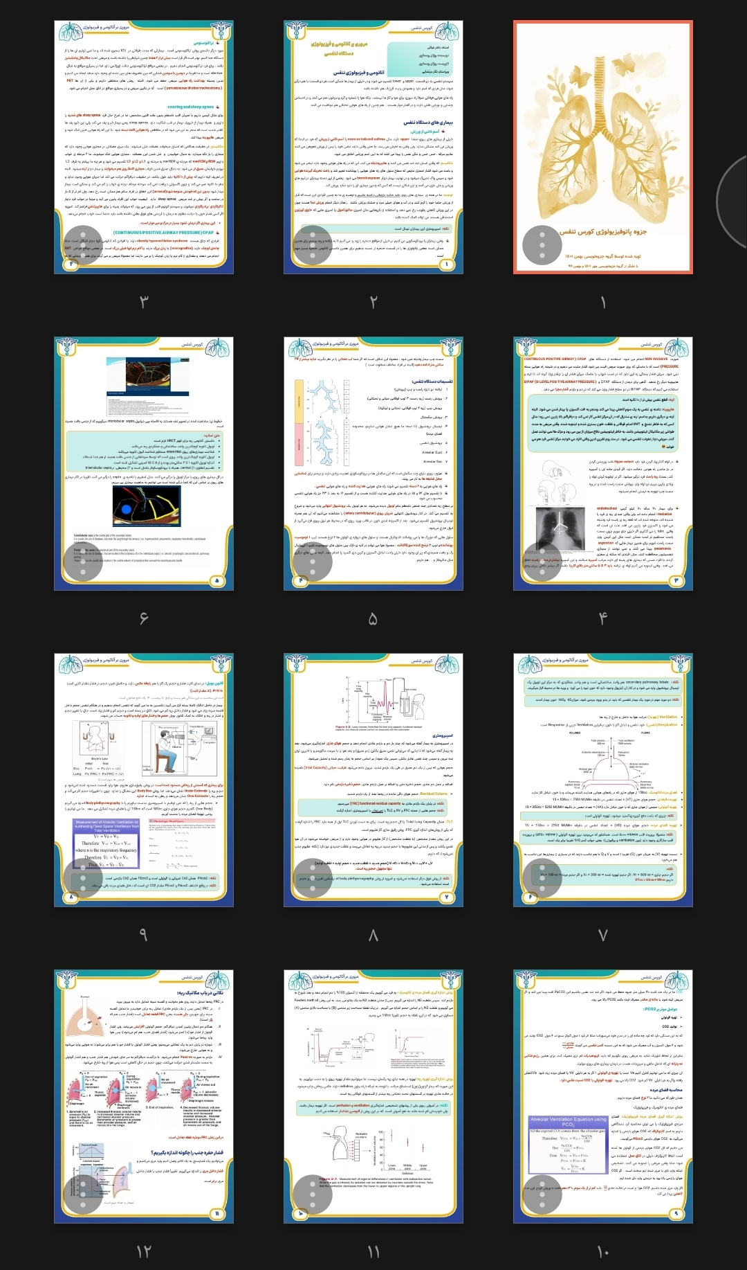 جزوه پاتوفیزیولوژی کورس تنفس