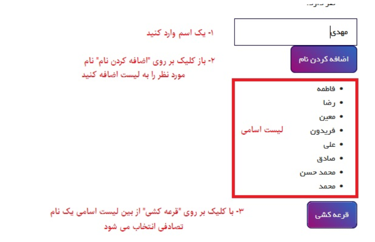 افزونه وردپرسی انتخاب شانسی نام، قرعه کشی اسامی به صورت آنلاین، قرعه کشی آنلاین اسم