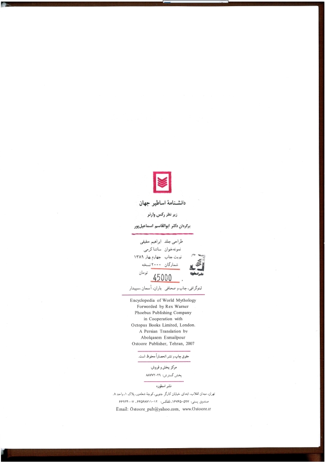 دانشنامه اساطیرجهان.pdf