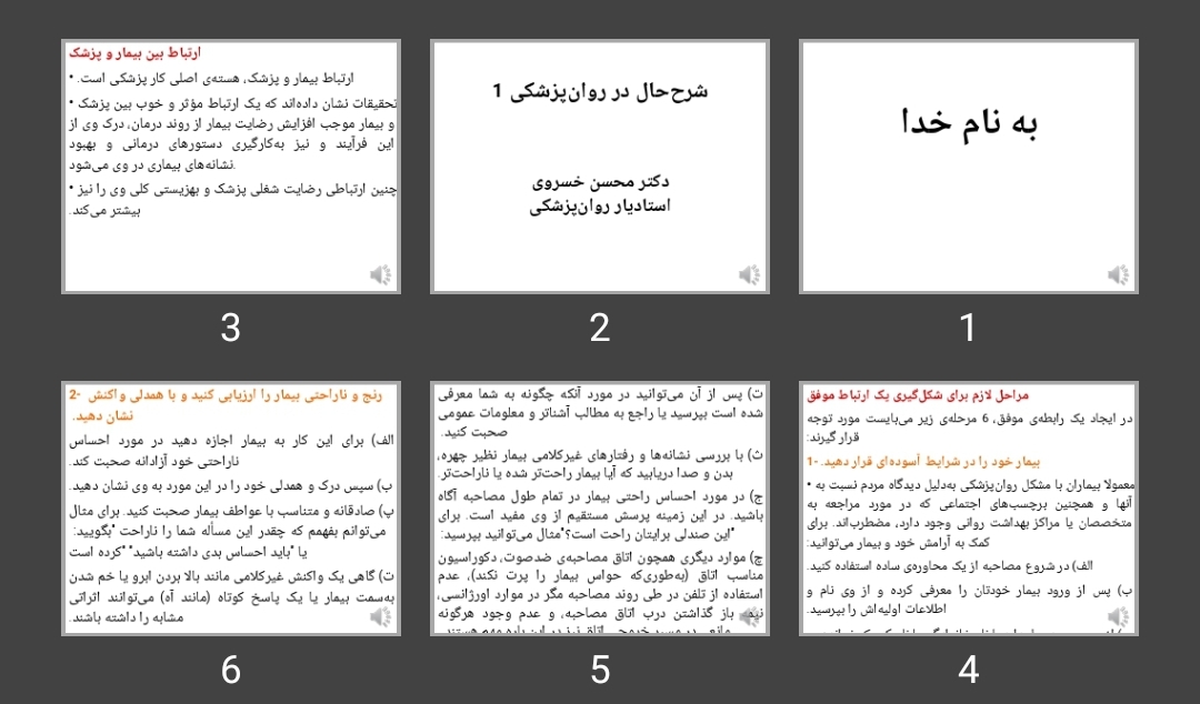 پاورپوینت شرح‌ حال در روان‌پزشکی ۱