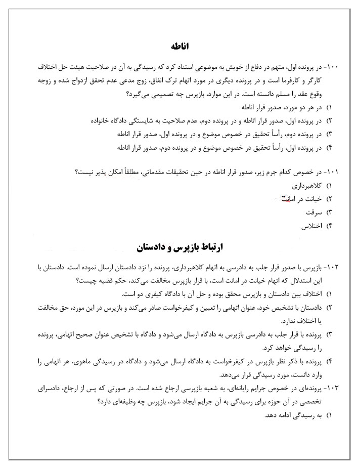 جزوه آیین دادرسی کیفری دکتر زارع pdf