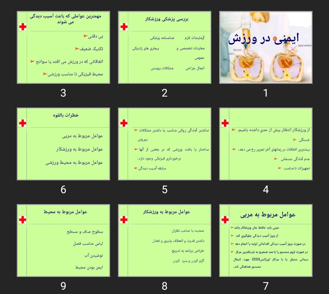 پاورپوینت ایمنی در ورزش