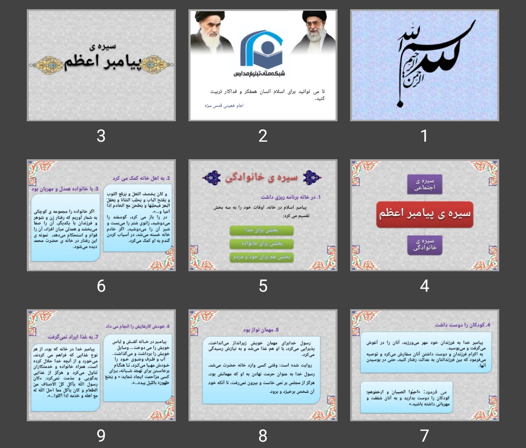 پاورپوینت سیره ی پیامبر اعظم