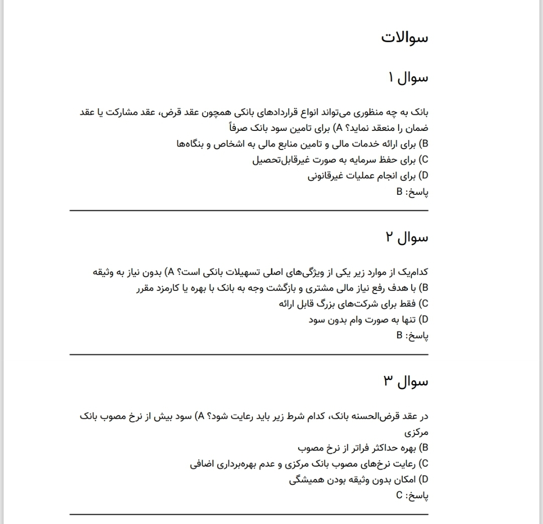 بسته کامل نمونه سوالات مشاغل تخصصی (حقوق)/ ویژه آزمون بانک مرکزی ۱۴۰۴