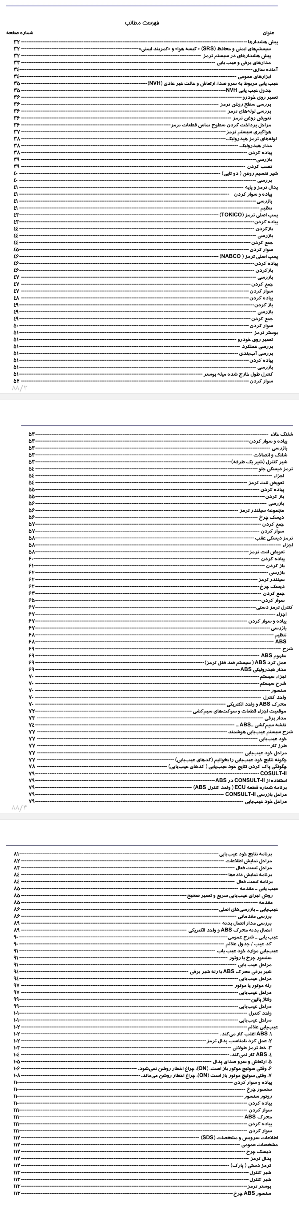 جزوه راهنمای تعمیرات ترمز نیسان ماکسیما