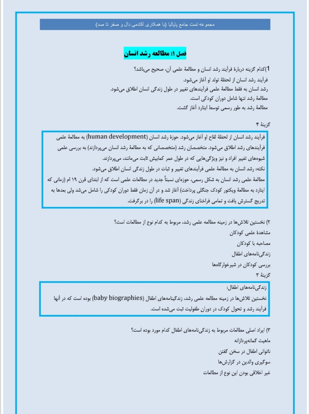 مجموعه تست جامع پاپالیا (۷۰ نمونه سوال همراه با پاسخ)