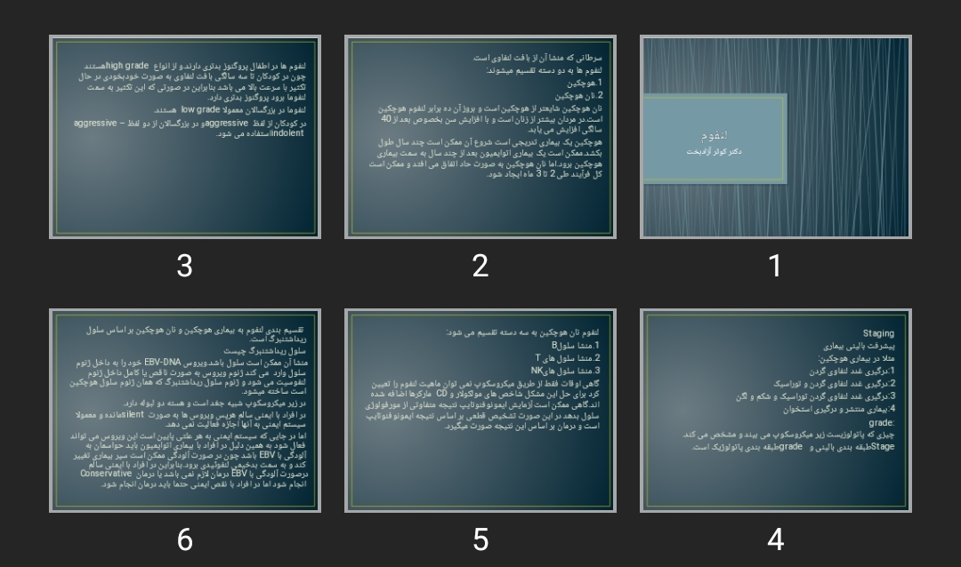 پاورپوینت لنفوم
