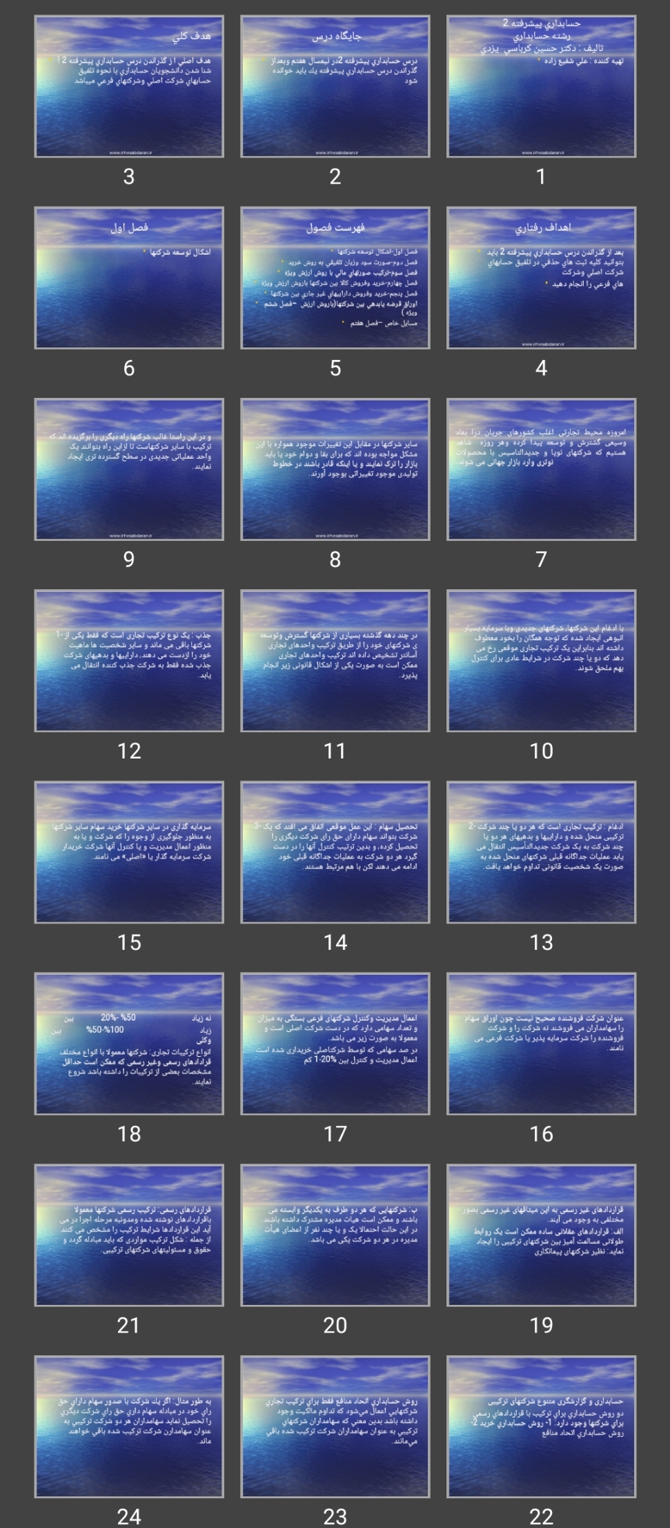 پاورپوینت حسابداری پيشرفته ۲ تاليف دكتر حسين كرباسی يزدی
