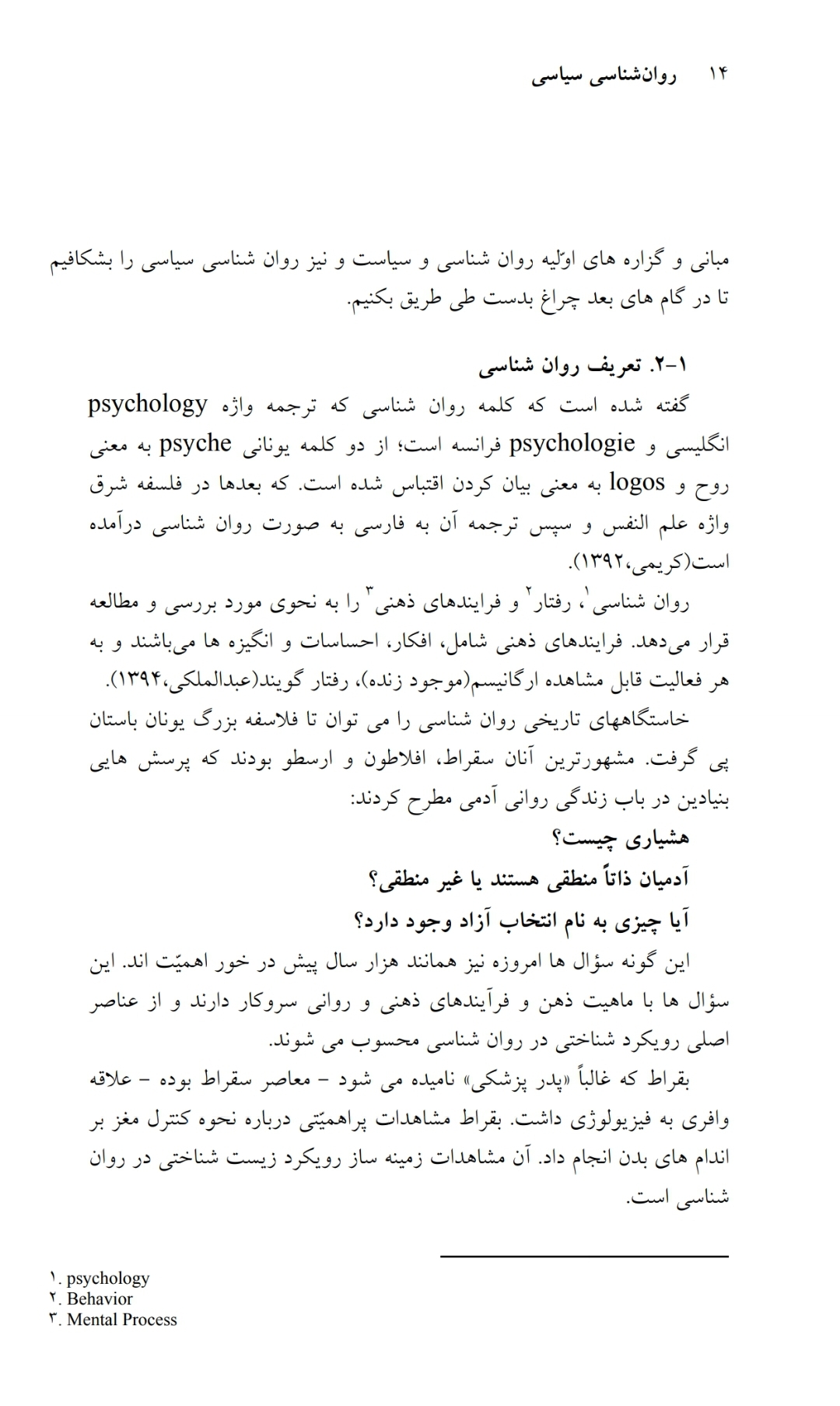 روانشناسی سیاسی