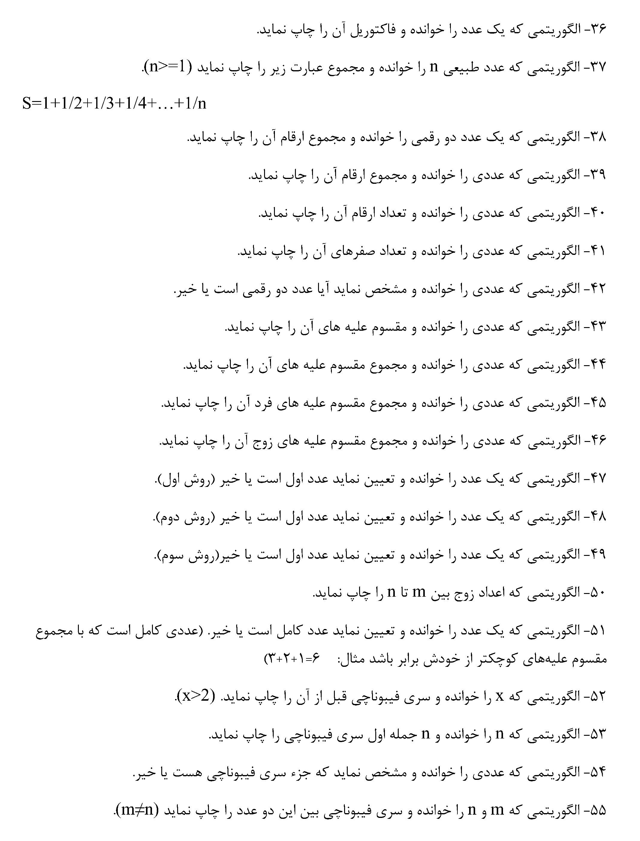 پاورپوینت آموزش الگوریتم به همراه 110 سوال با جواب