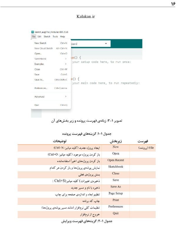 کتاب آموزش آردوینو با محوریت موتورهای الکتریکی [PDF]