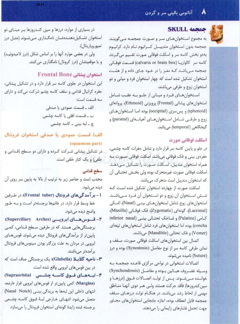 جزوه استخوان شناسی