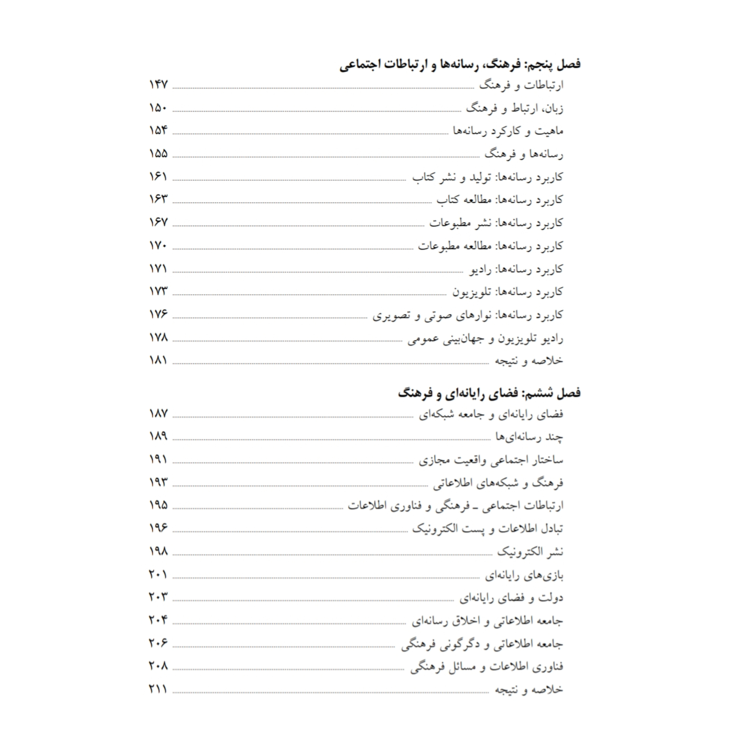 کتاب بررسی در جامعه شناسی فرهنگی ایران/ منوچهر محسنی
