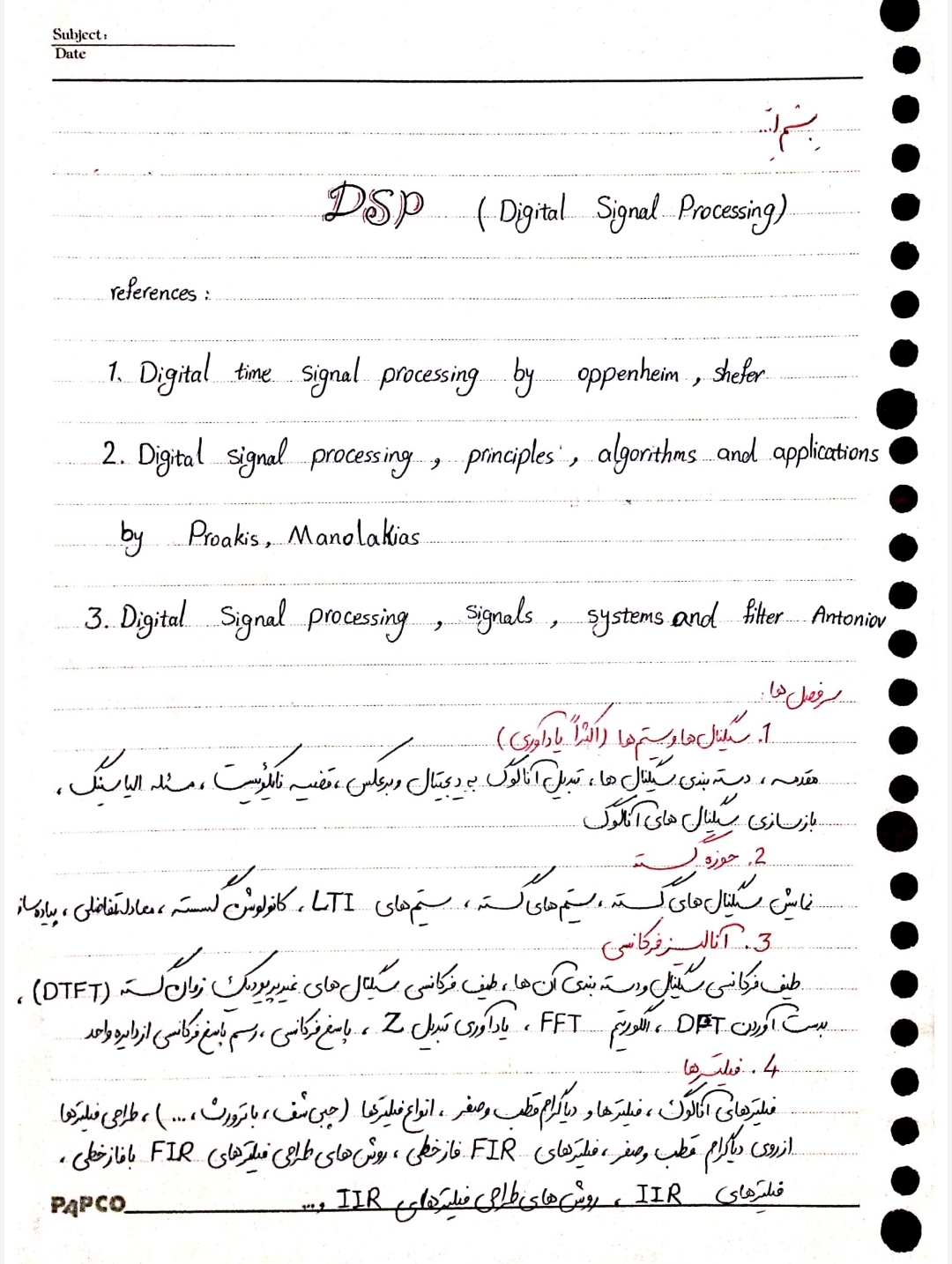 جزوه دست نویس پردازش سیگنال های دیجیتال (DSP)