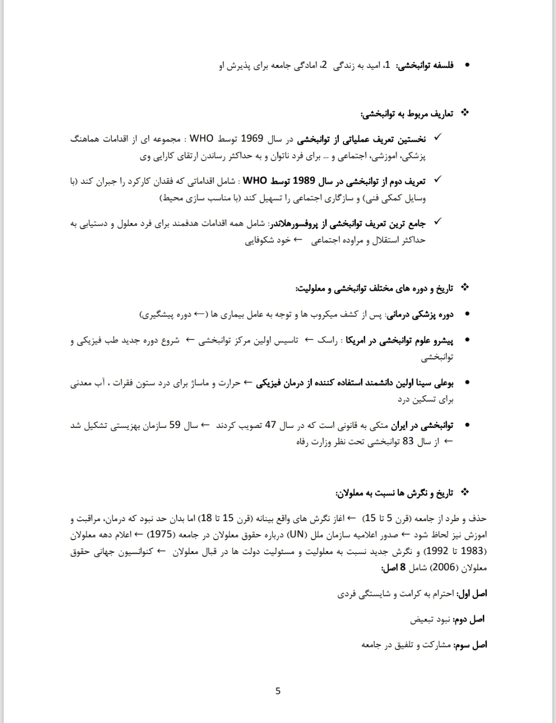 درسنامه تخصصی مدیریت توانبخشی