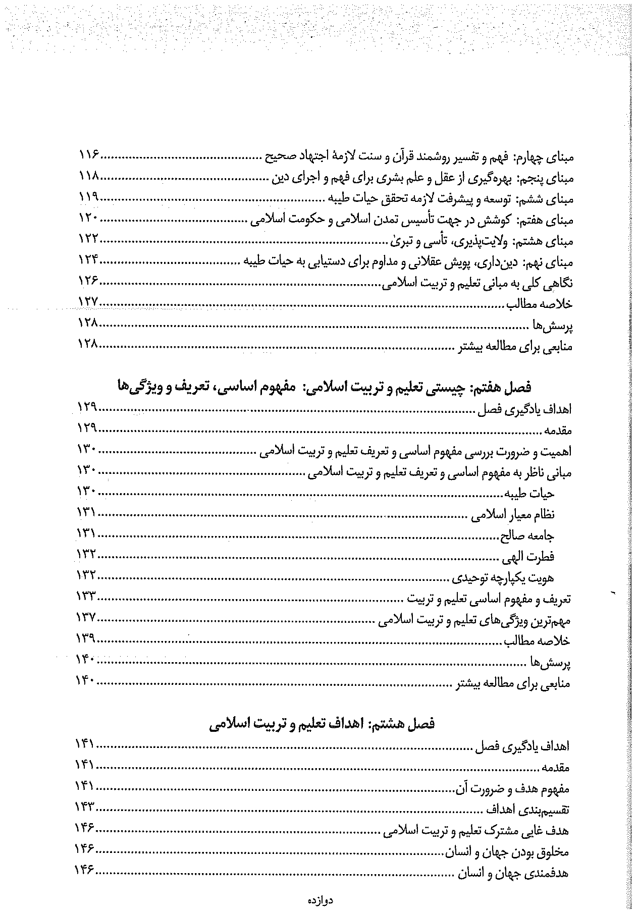 pdf فلسفه ی تعلیم و تربیت اسلامی از محمد داودی و حسین کارامد