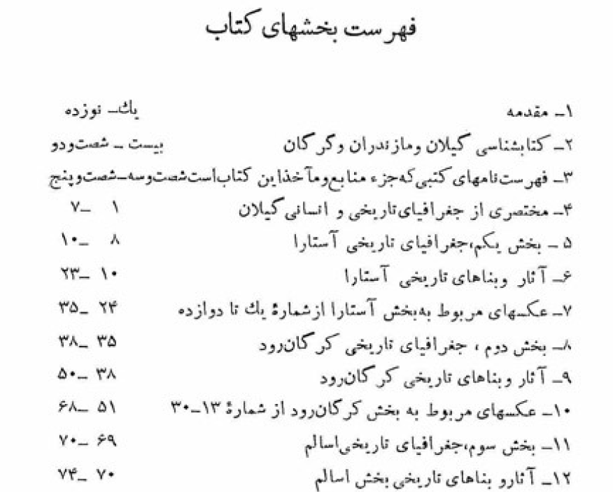 دانلود کتاب از آستارا تا استارباد جلد 1 تا جلد 5 - اثر منوچهر ستوده