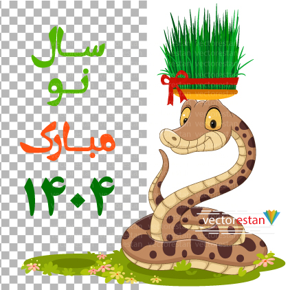 png و وکتور لایه باز تبریک سال نو 1404