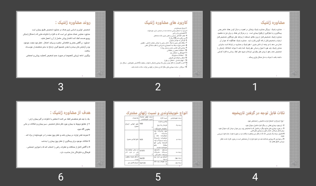پاورپوینت مشاوره ژنتیک