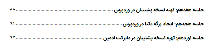 آموزش وردپرس به زبان فارسی pdf