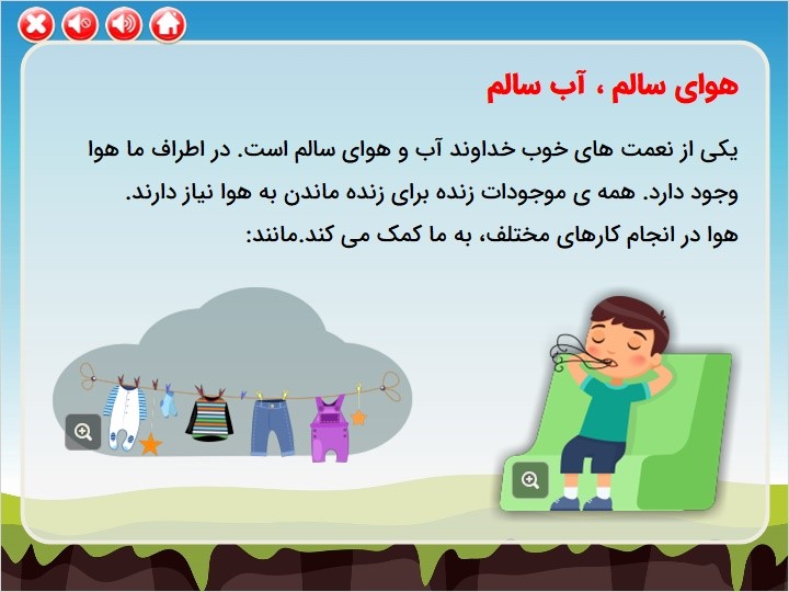 فایل خام و قابل ویرایش علوم دوم دبستان : هوای سالم