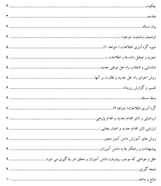 اقدام پژوهی دبیری زیست شناسی فایل [WORD]