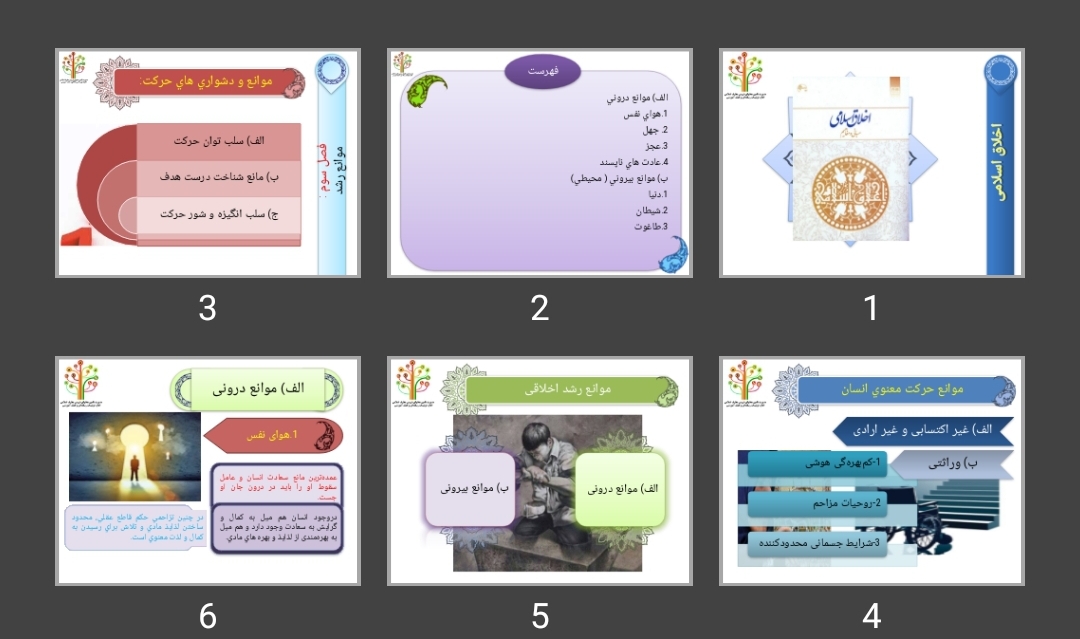 پاورپوینت فصل سوم اخلاق اسلامی موانع رشد