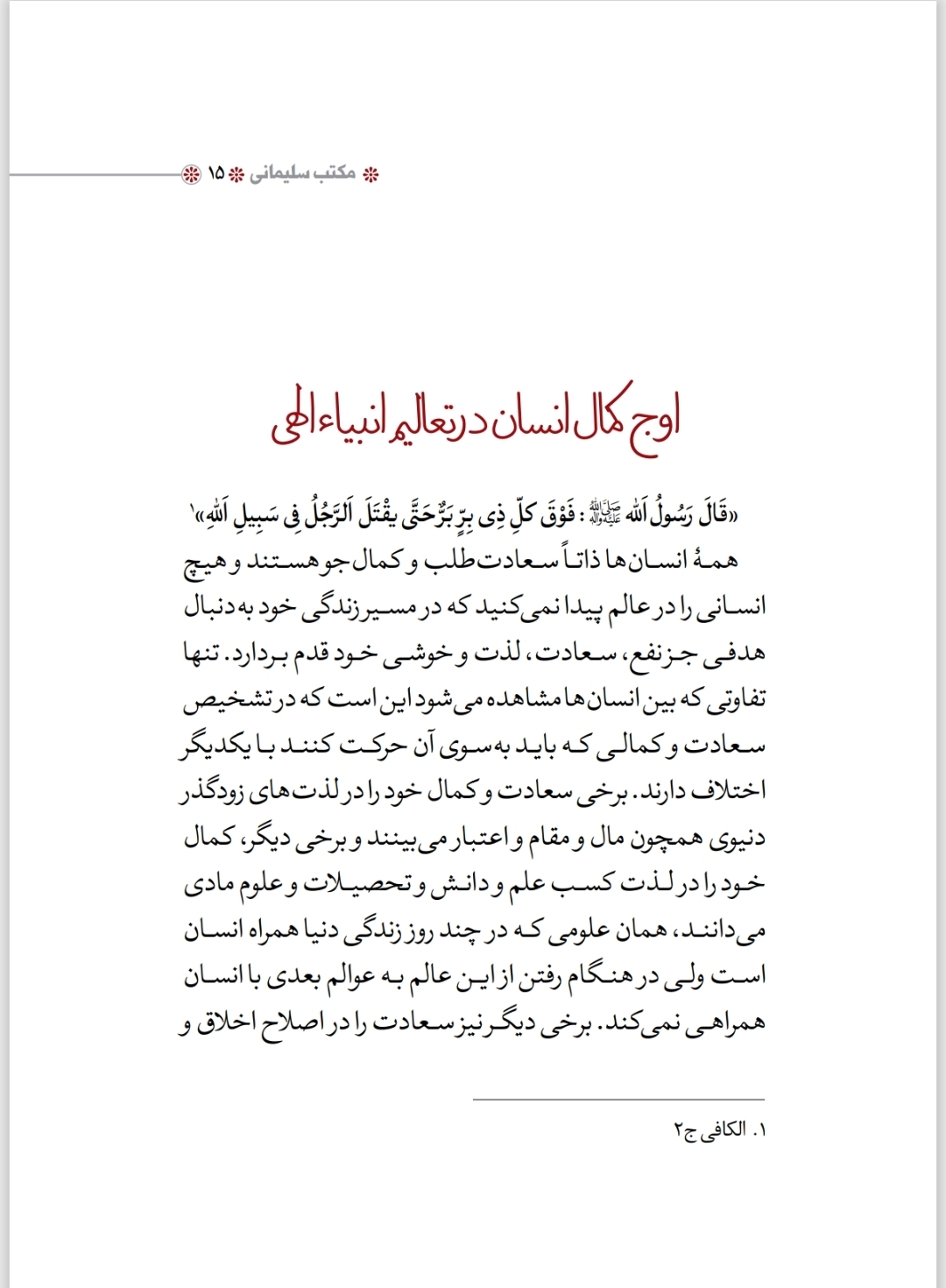 مکتب سلیمانی