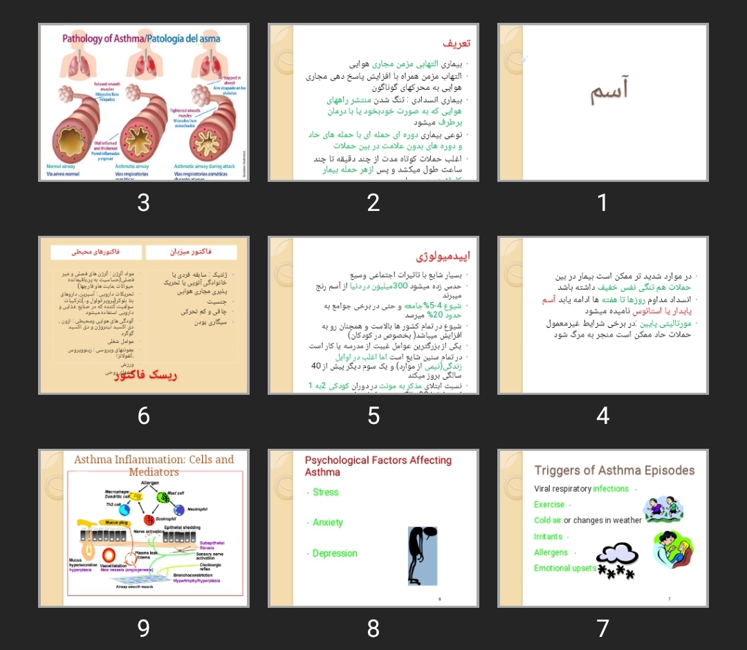 پاورپوینت آسم