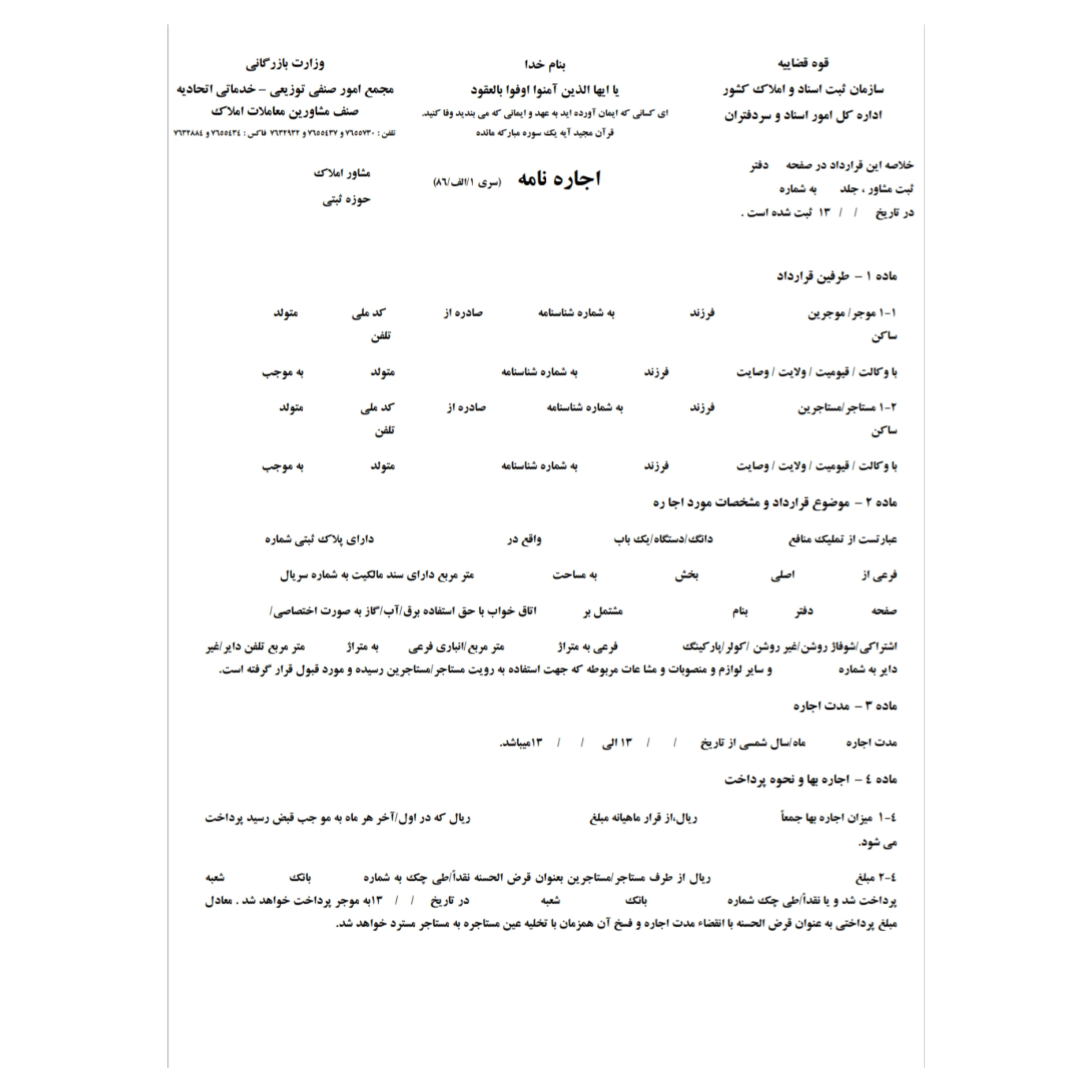کتاب بانک نمونه قراردادها و اسناد حقوقی ایران