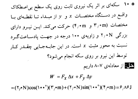 حل المسائل فیزیک هالیدی فصل 7 pdf