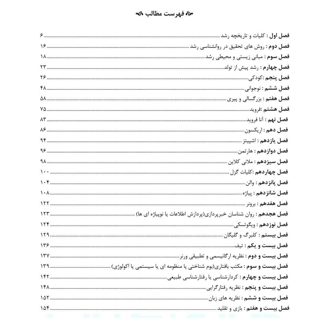 جزوه طلایی روانشناسی رشد