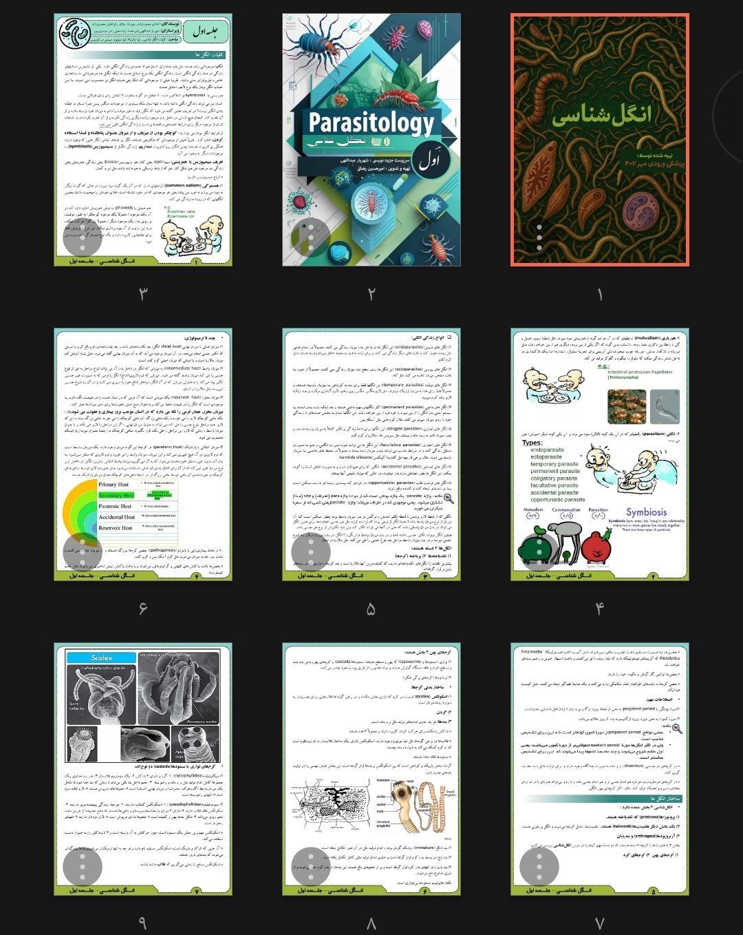 جزوه جامع انگل شناسی