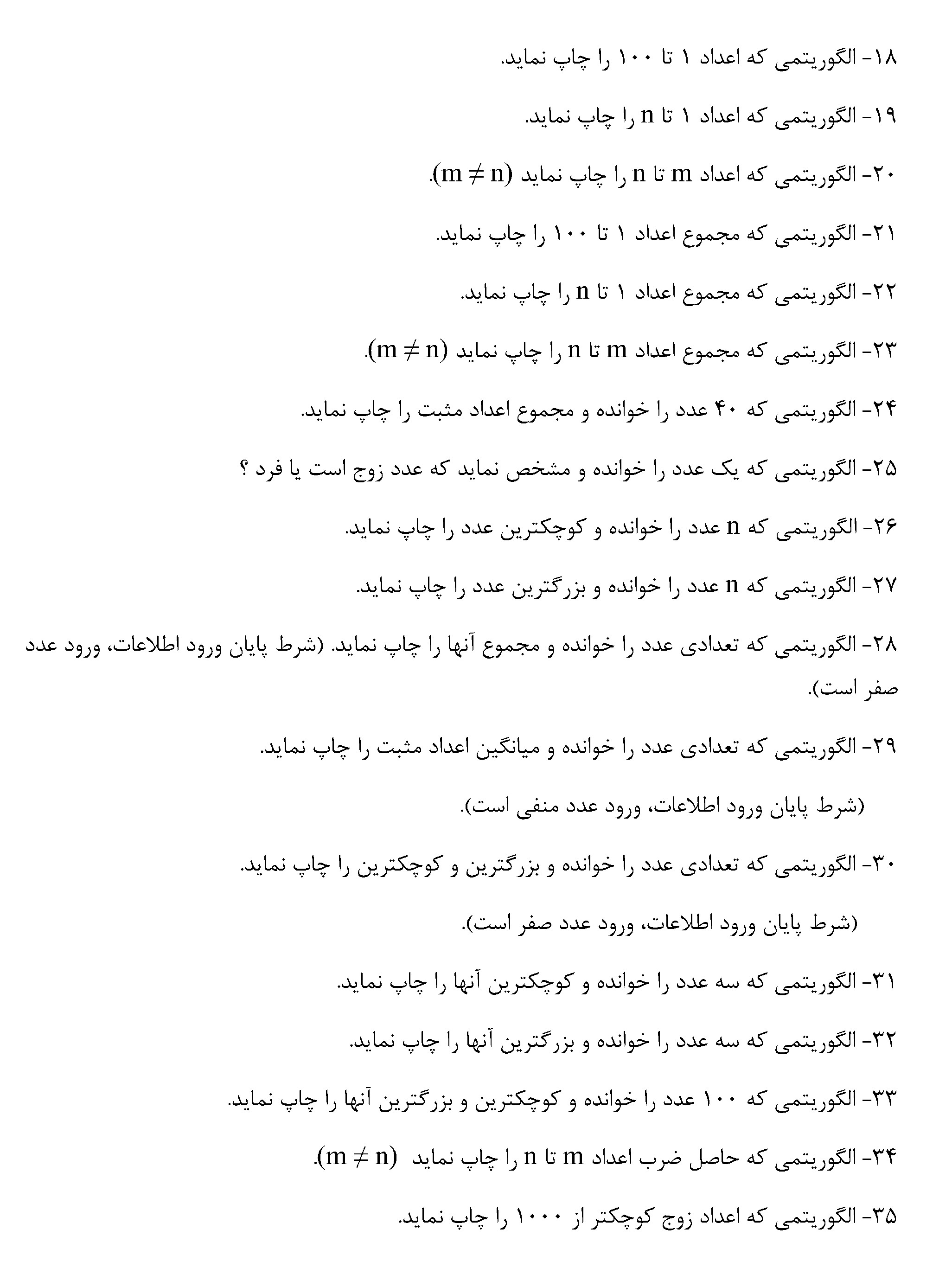 پاورپوینت آموزش الگوریتم به همراه 110 سوال با جواب