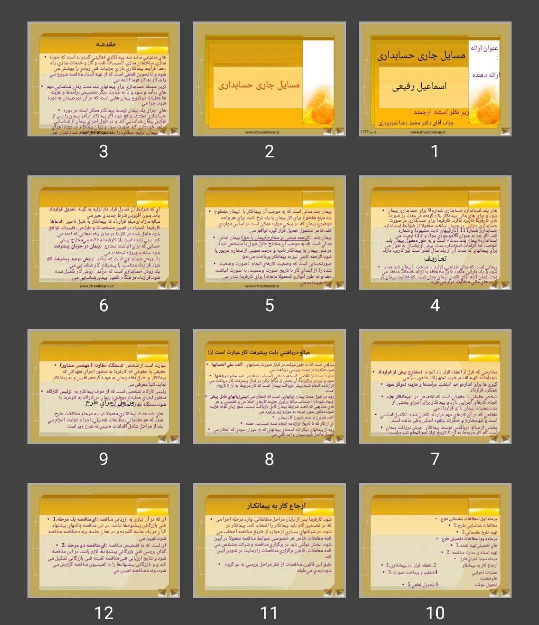 پاورپوینت مسائل جاری حسابداری
