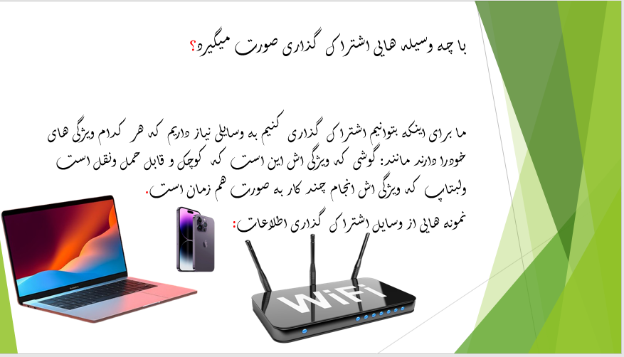 اشتراک گذاری چیست؟