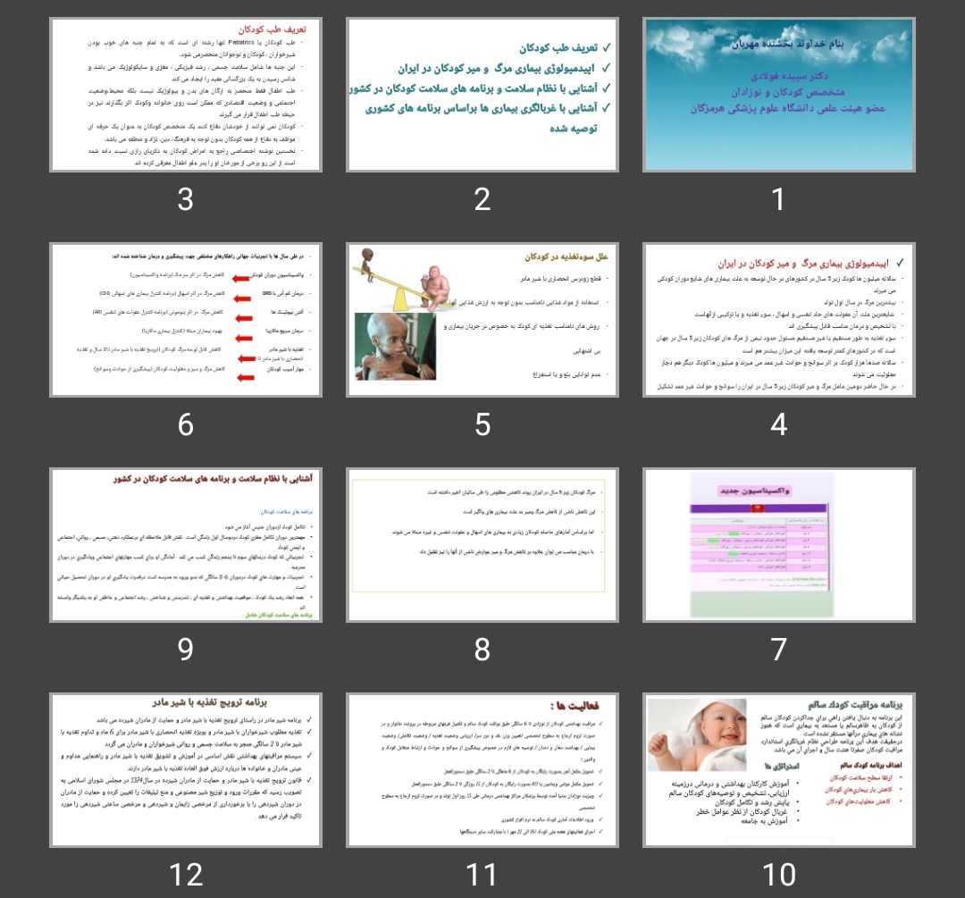 پاورپوینت طب کودکان