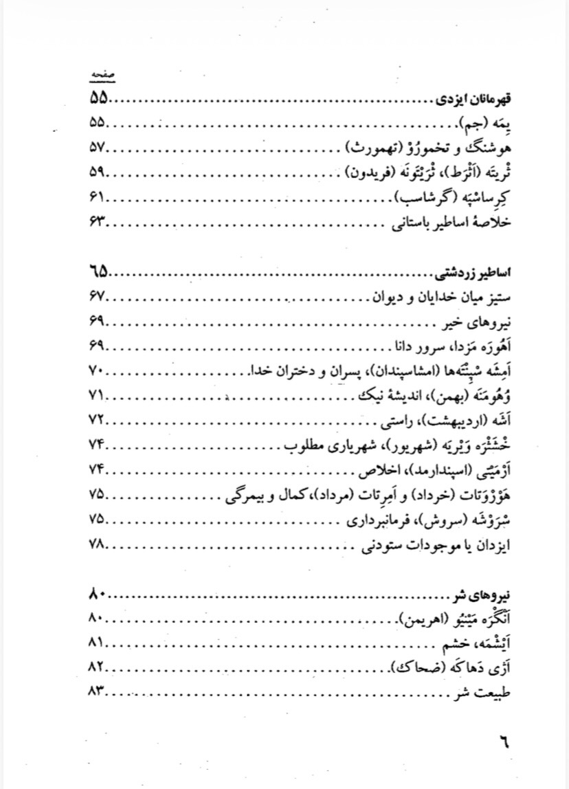 شناخت اساطیر ایران(pdf)
