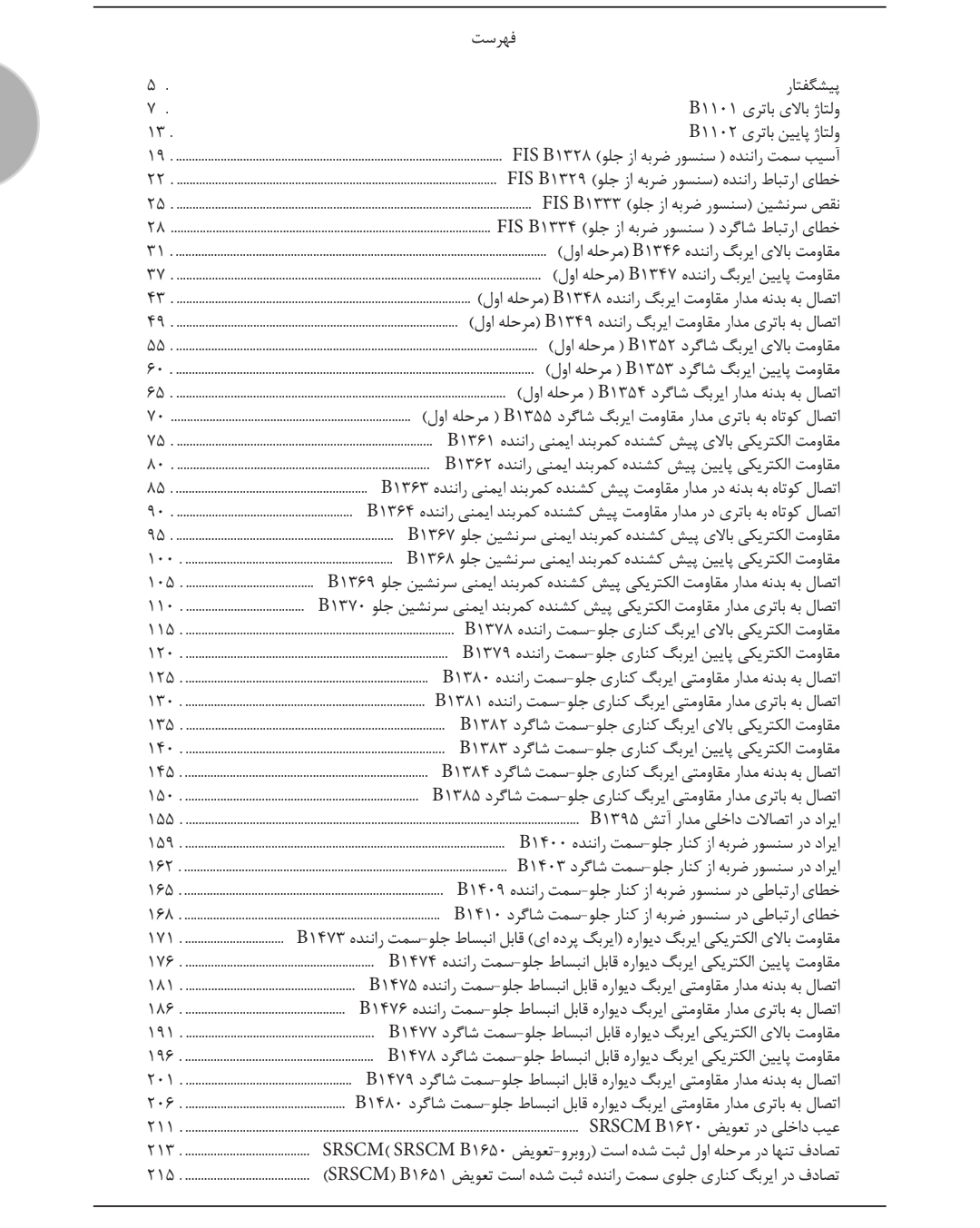 جزوه راهنمای تعمیرات خودروی سراتو
