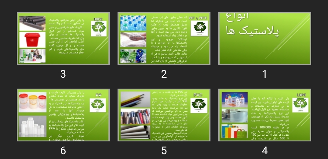 پاورپوینت انواع پلاستیک ها