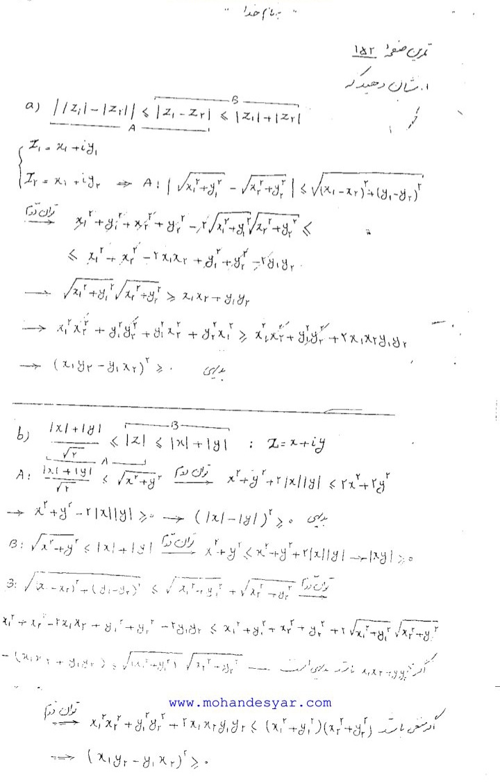 جزوه دست نویس حل تمرینات ریاضیات مهندسی شیدفر + نسخه کامل ریاضیات مهندسی شیدفر ۲۸۲ ص